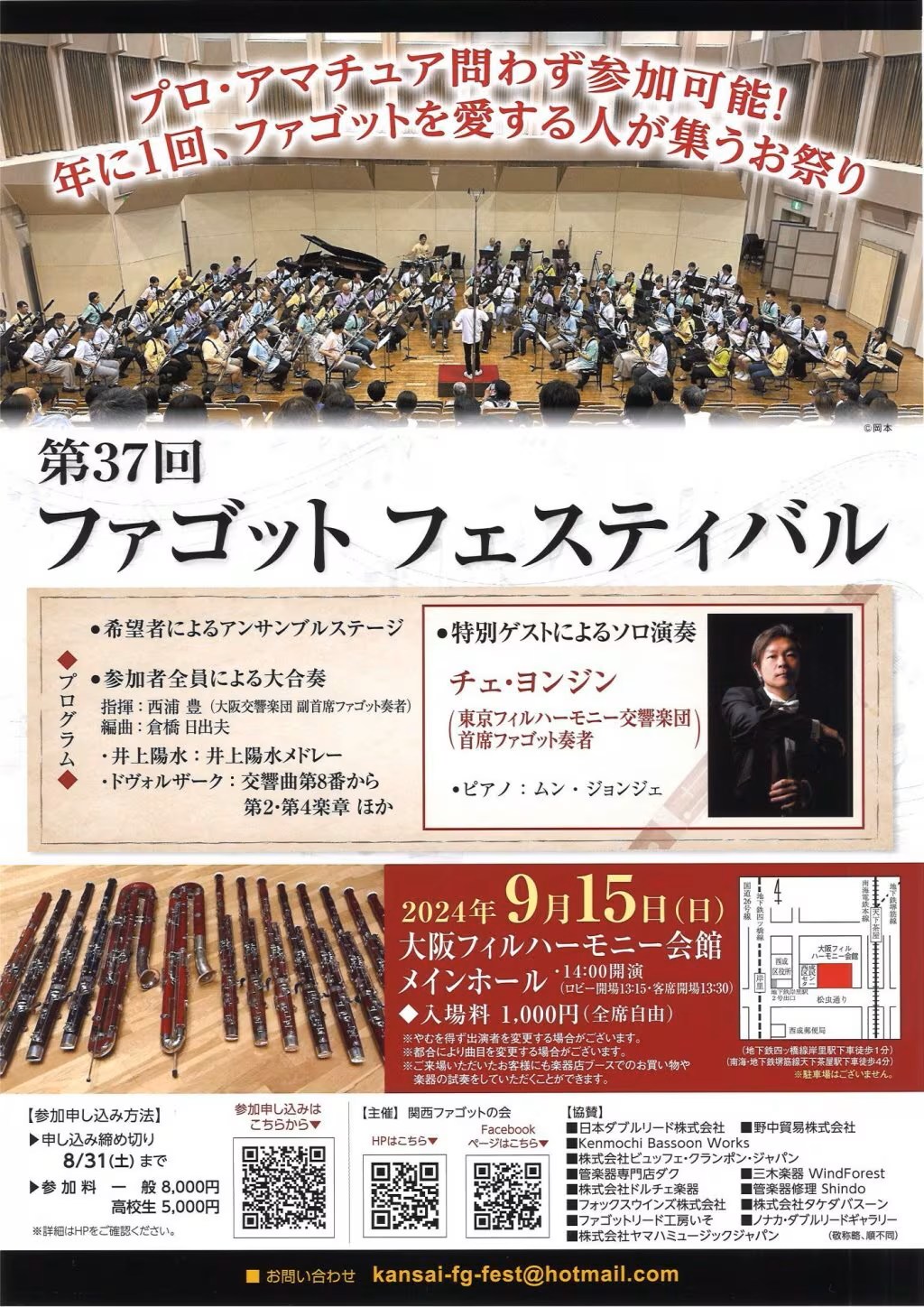 【振り返り】第３７回 ファゴットフェスティバルにて販売いたしました ♪ （24/09/15)