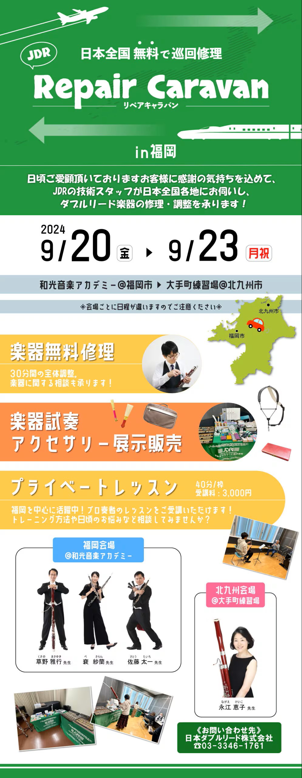 【振り返り】JDRリペアキャラバンin福岡にて販売いたしました（24/09/20～23）