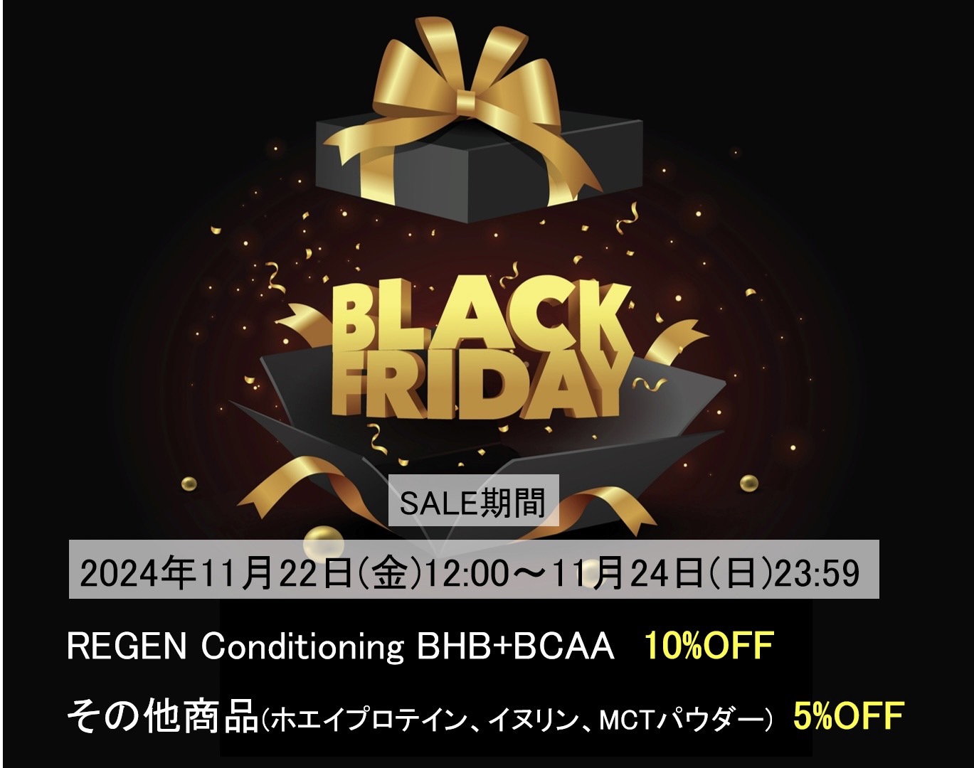 Recoverブラックフライデー開催のお知らせ