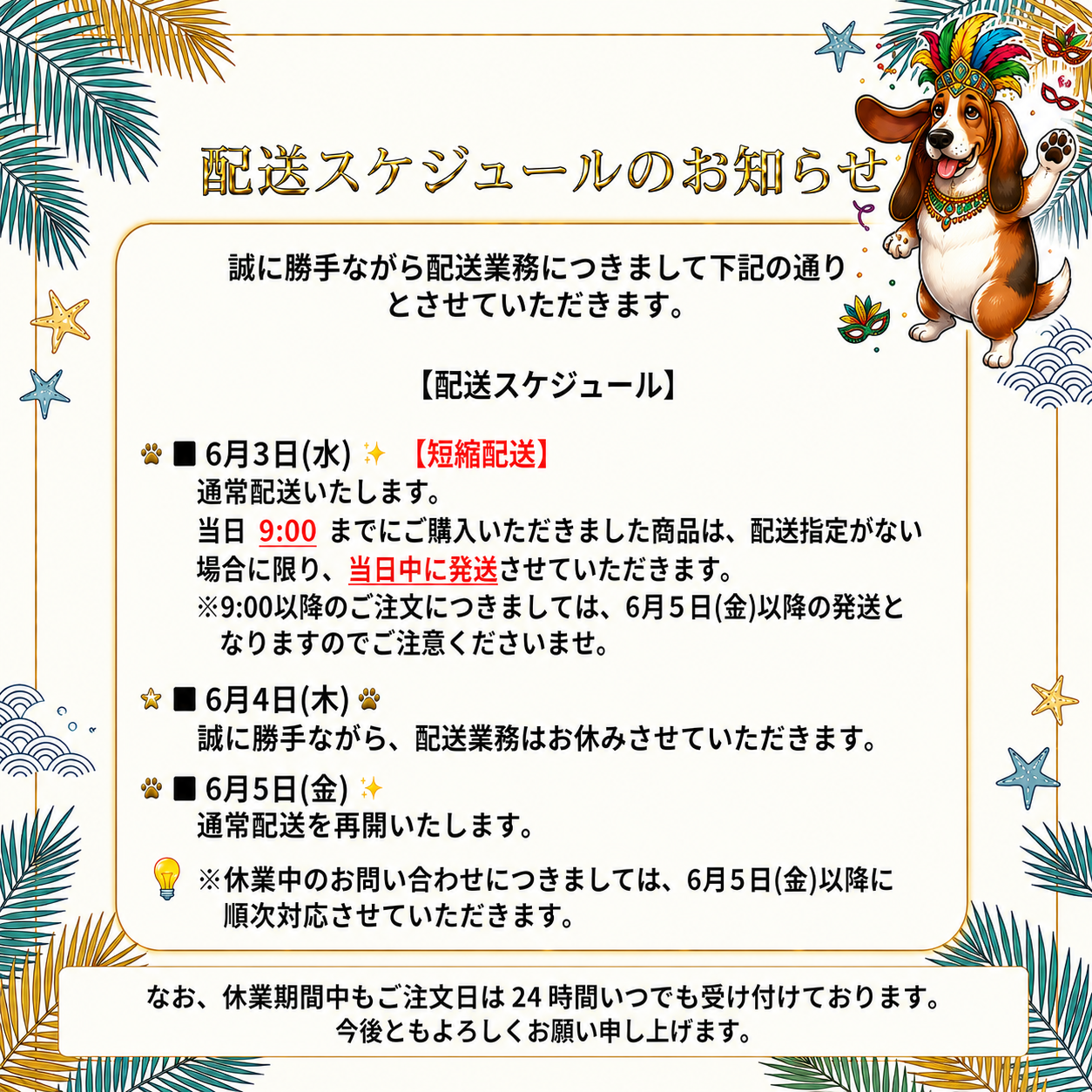配送スケジュール(休業)のお知らせ