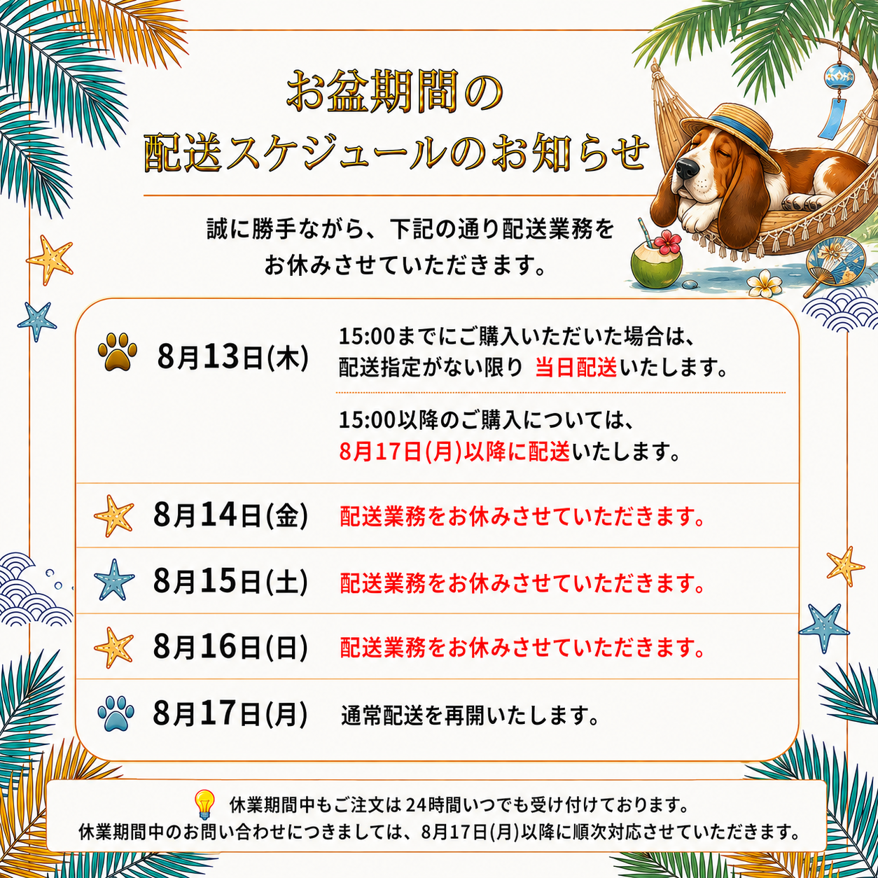 配送スケジュール(休業)のお知らせ