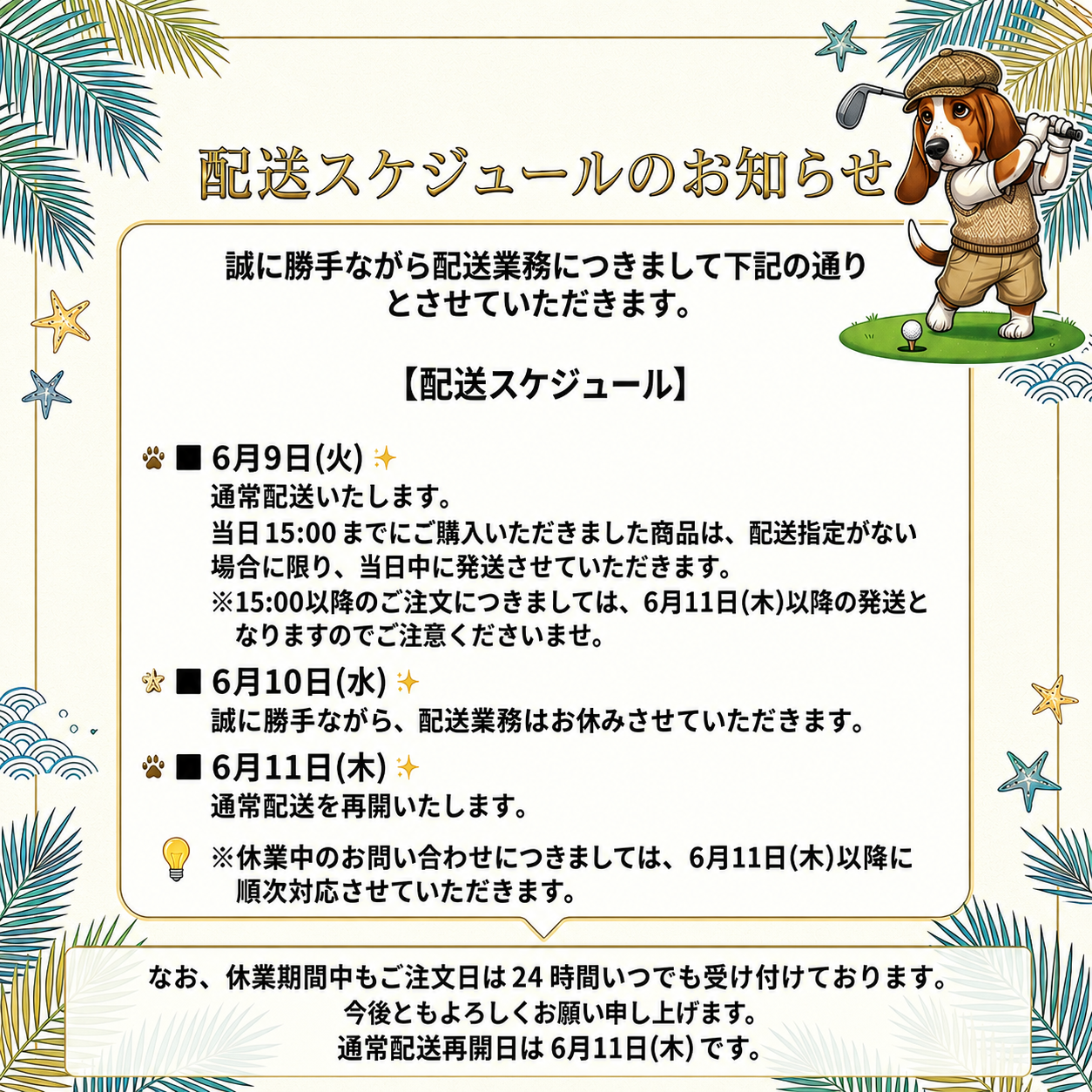 配送スケジュール(休業)のお知らせ