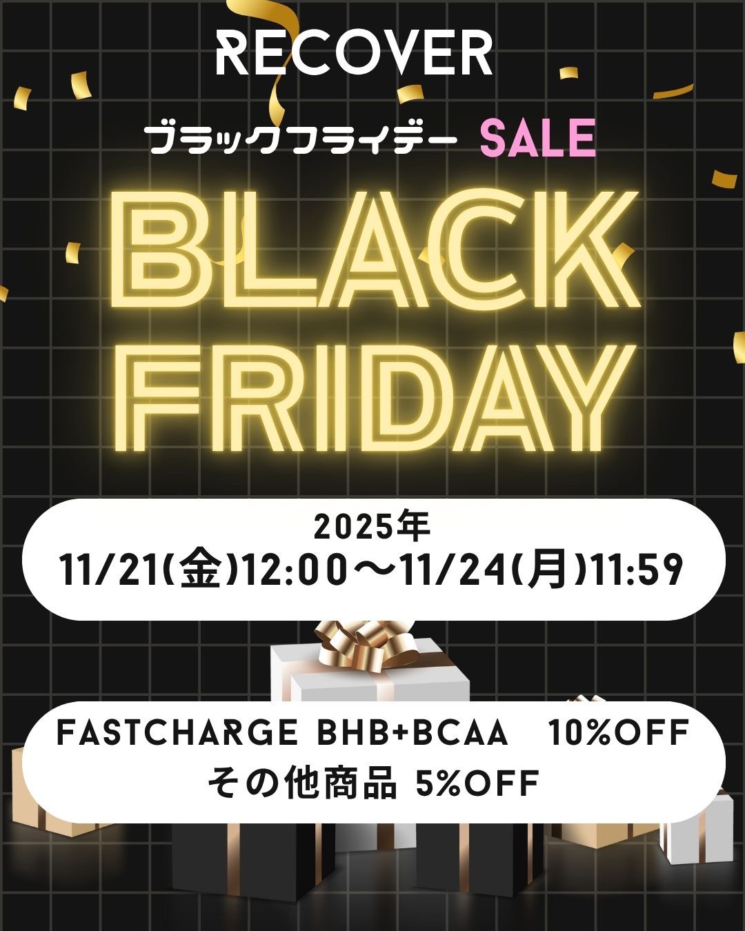 Recoverブラックフライデー開催のお知らせ