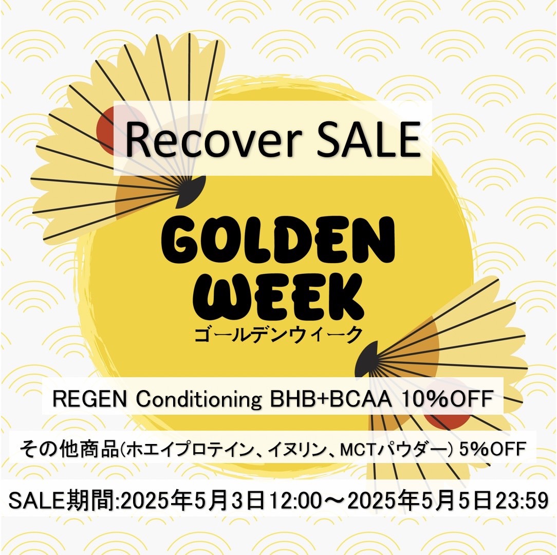 Recoverゴールデンウィークセール開催のお知らせ
