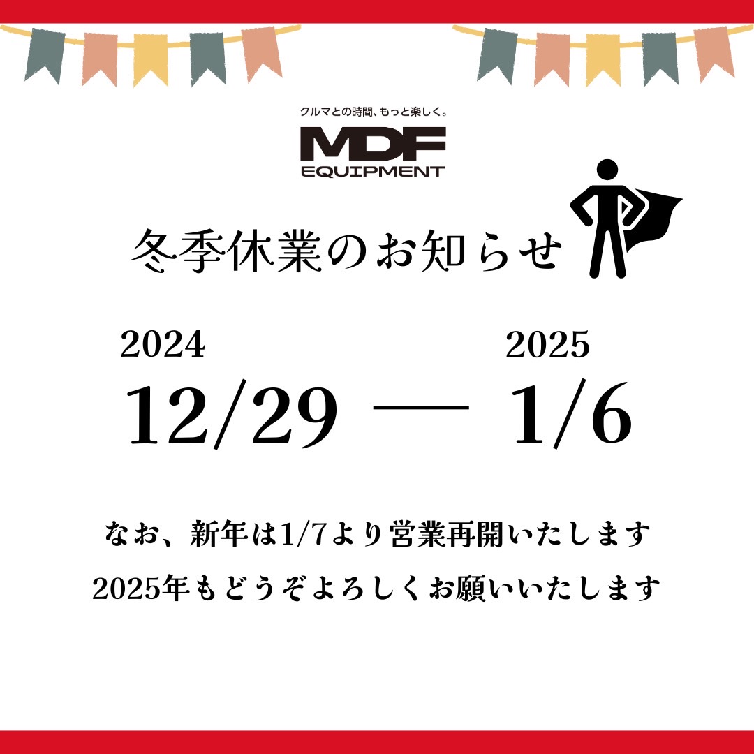 年末年始休業のお知らせ