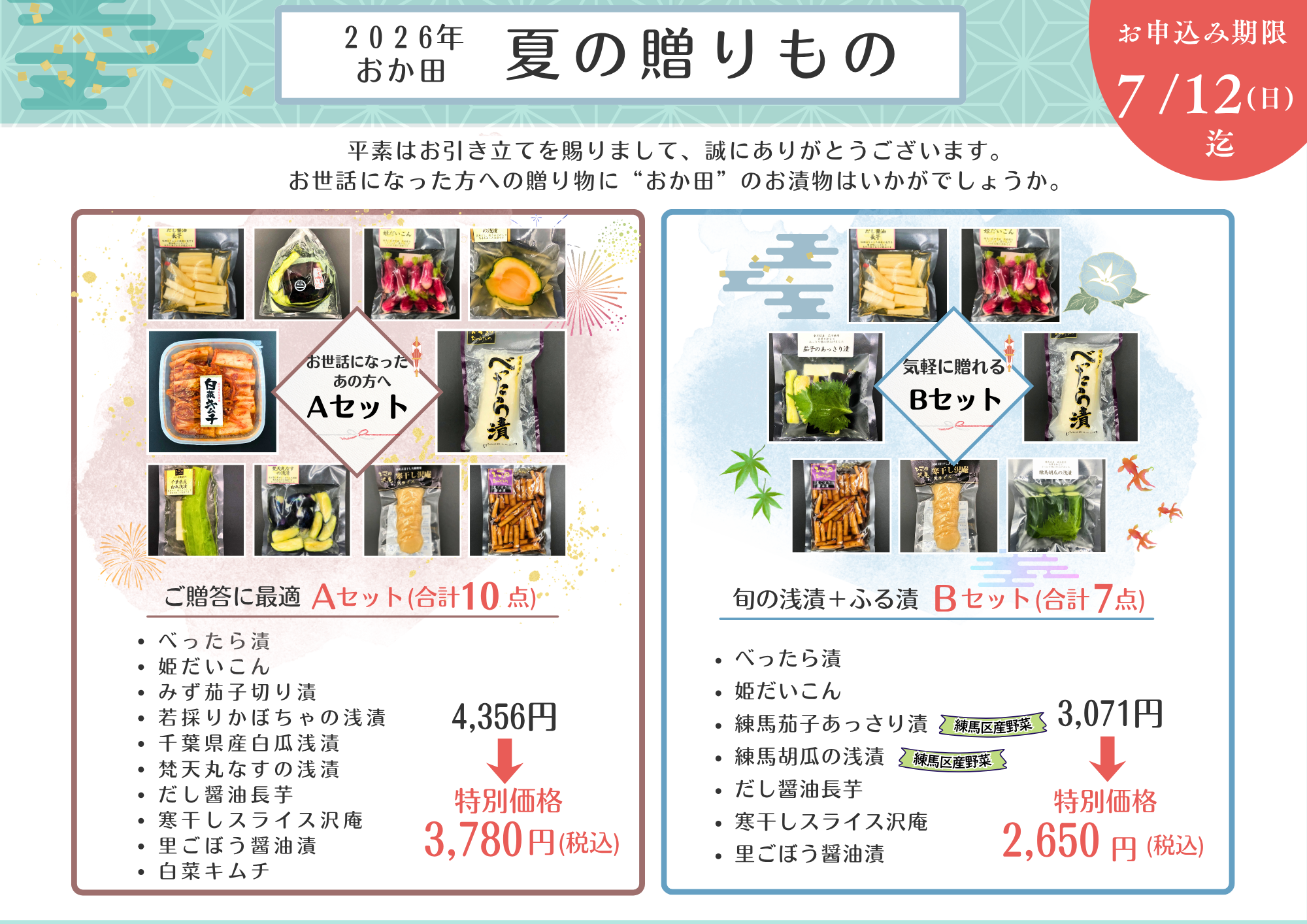 お世話になった方への贈り物にお漬物はいかがでしょうか。ぜひご注文お待ちしております。