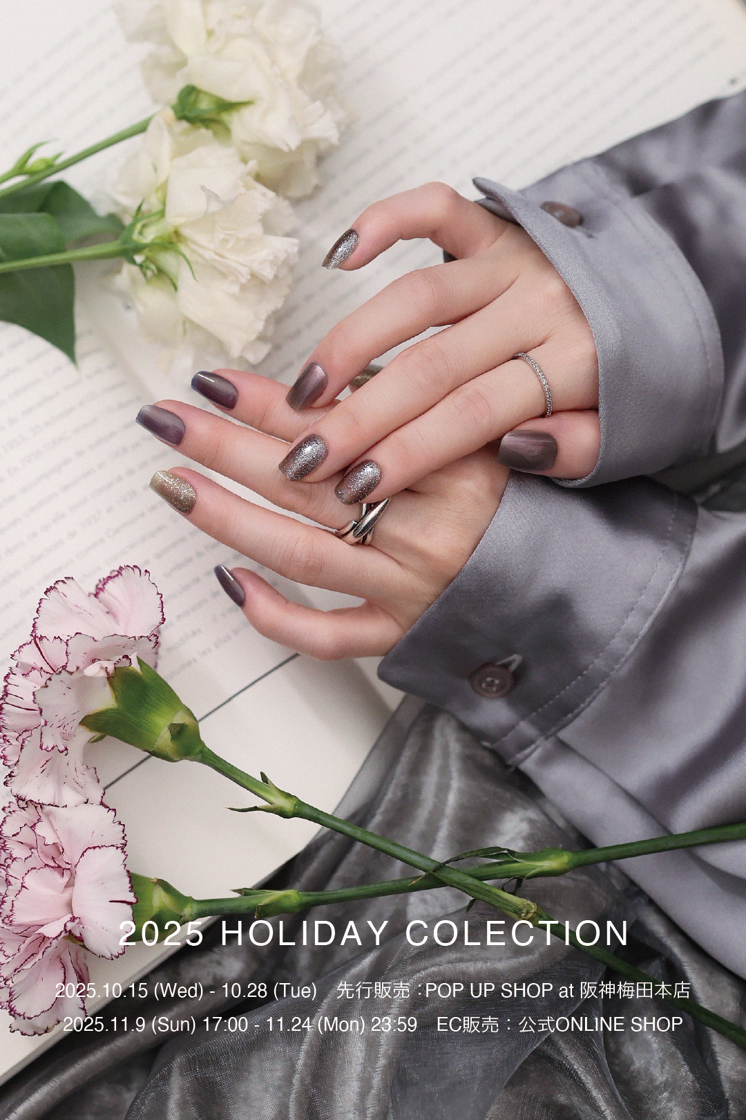 2025 HOLIDAY COLLECTION "相反のヴェール"