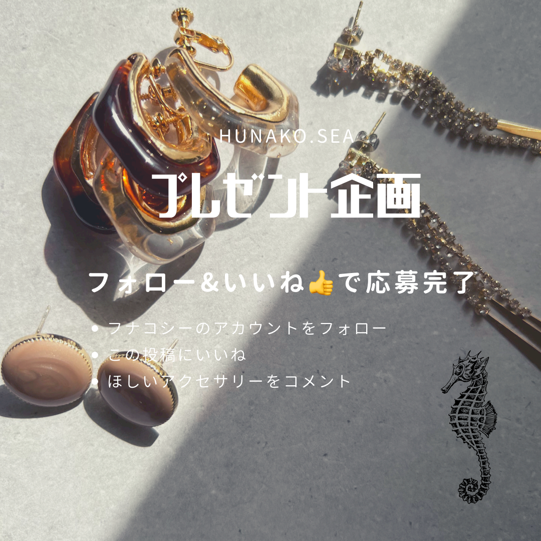 プレゼント企画開催中