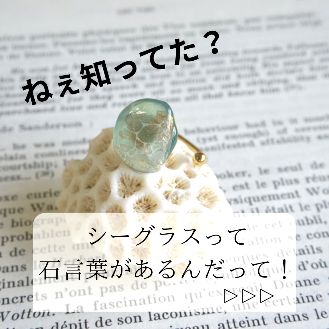 シーグラスはパワーストーン！？