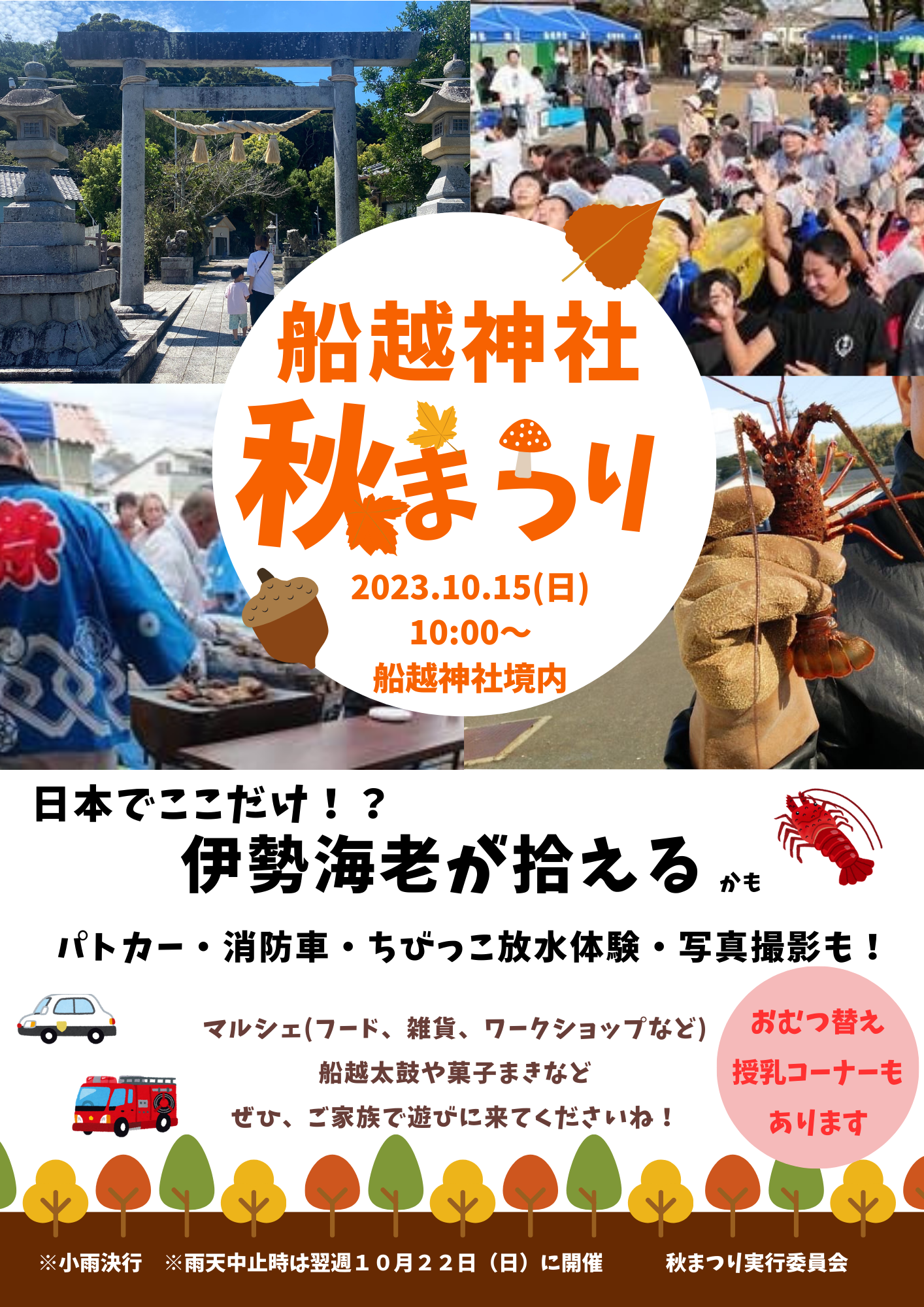 船越神社秋祭り　企画に参加しました