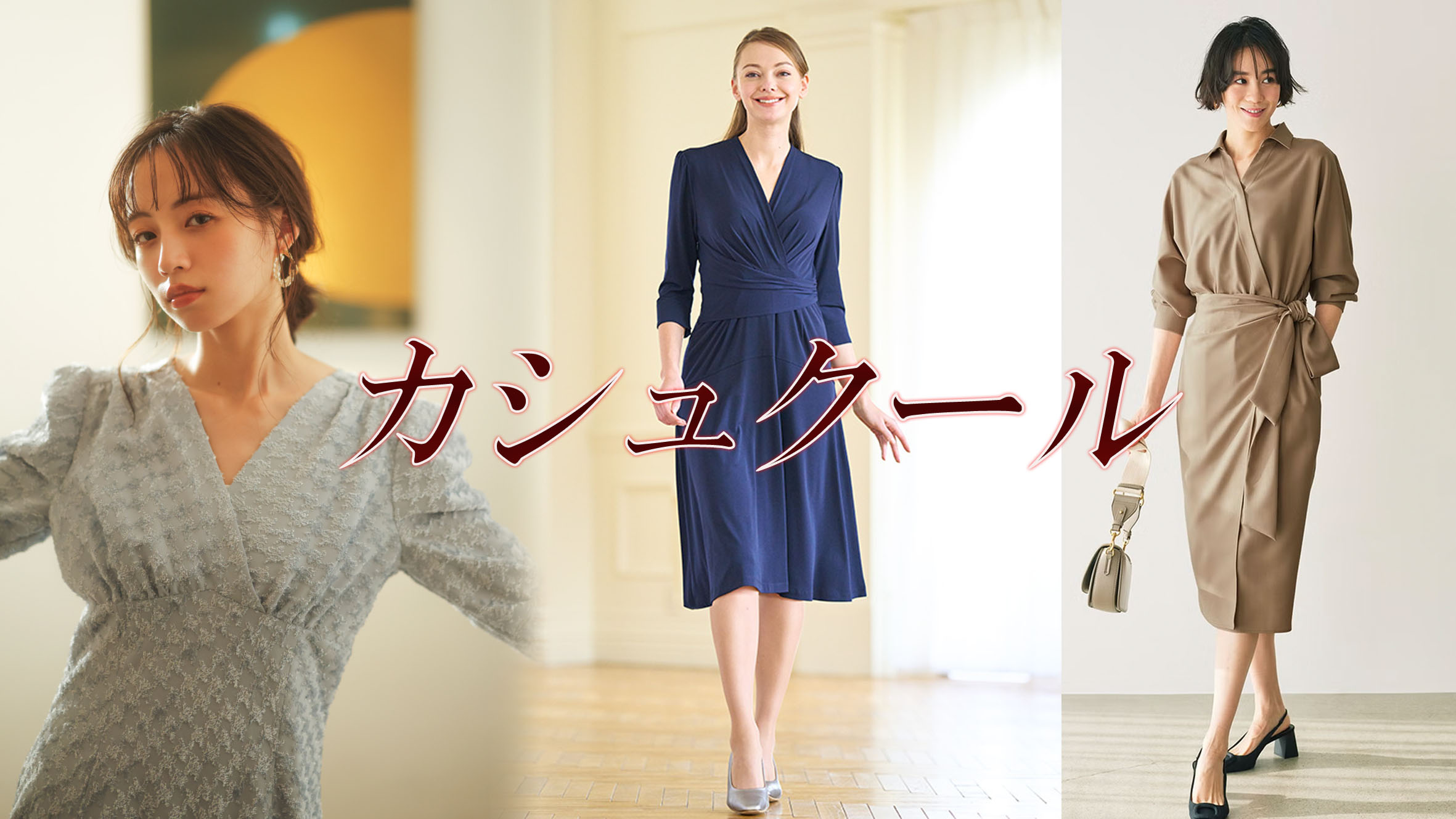 【カシュクール】