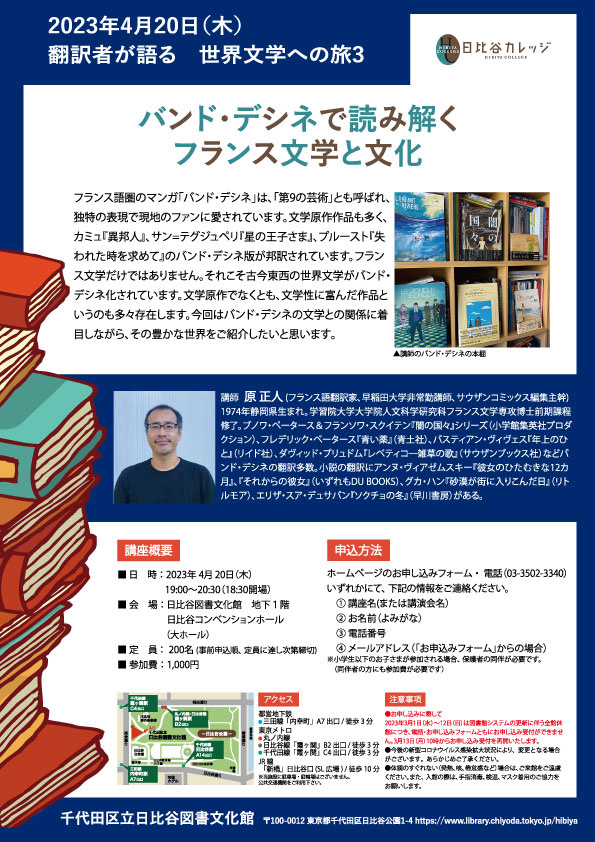 4月20日（木）に日比谷図書文化館で講座を行います