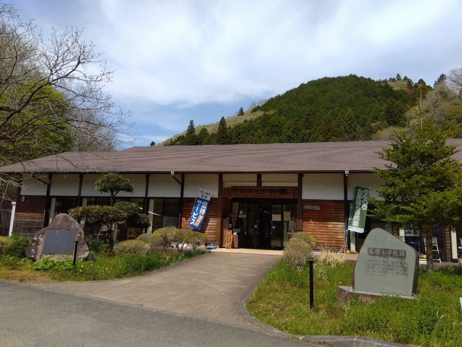 【たかはら自然塾】       茨城県日立市の観光名所・みどころのひとつです。