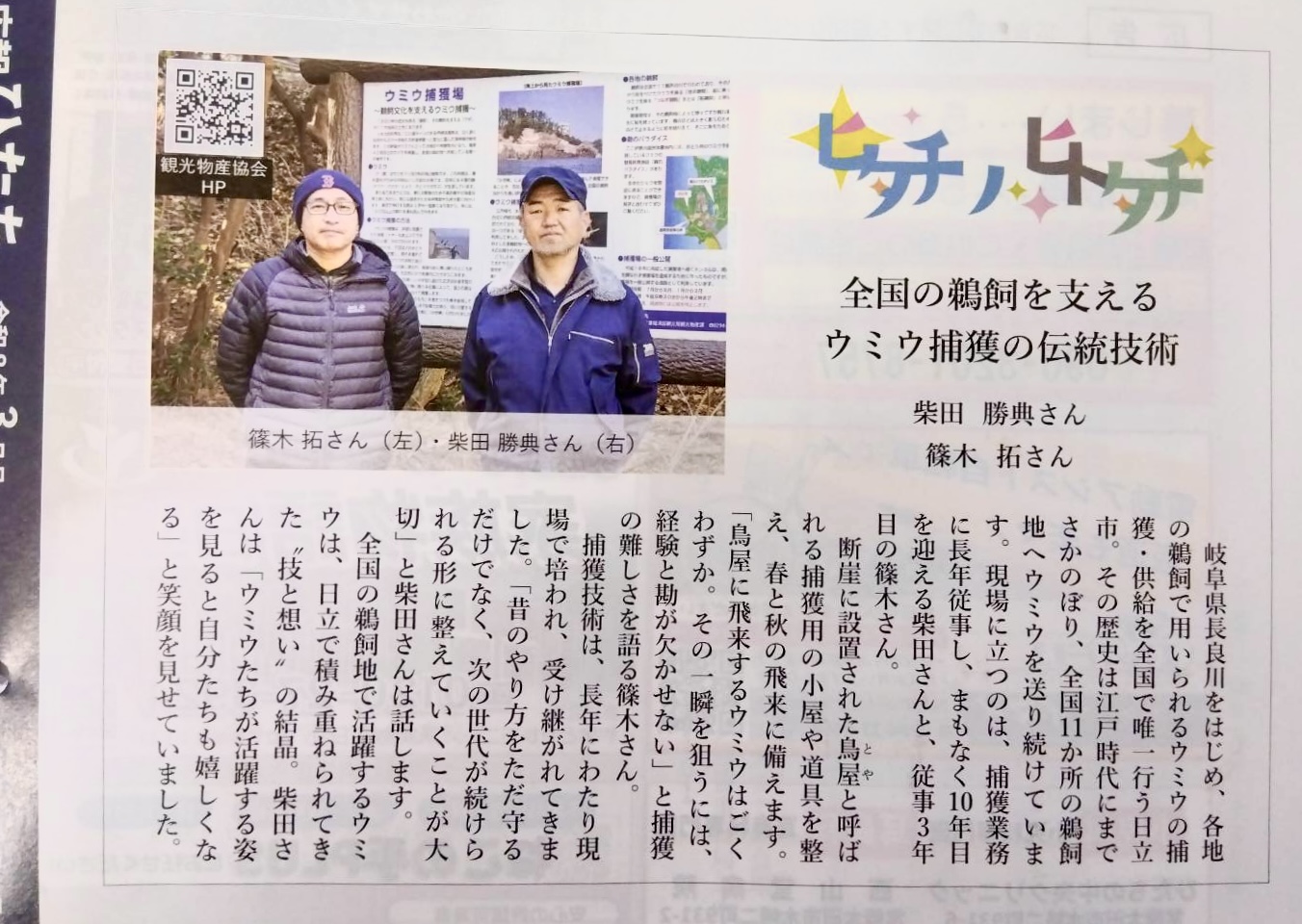 【ウミウの捕獲場】編。<Vol.2 > -日立市の鳥は「ウミウ」です。