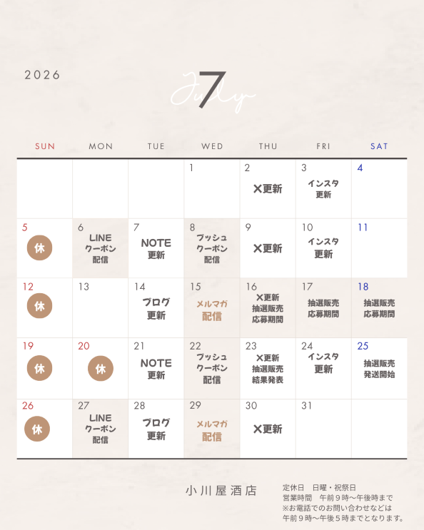 　７月のカレンダー