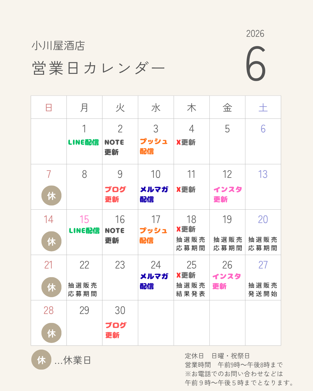 ６月のカレンダー