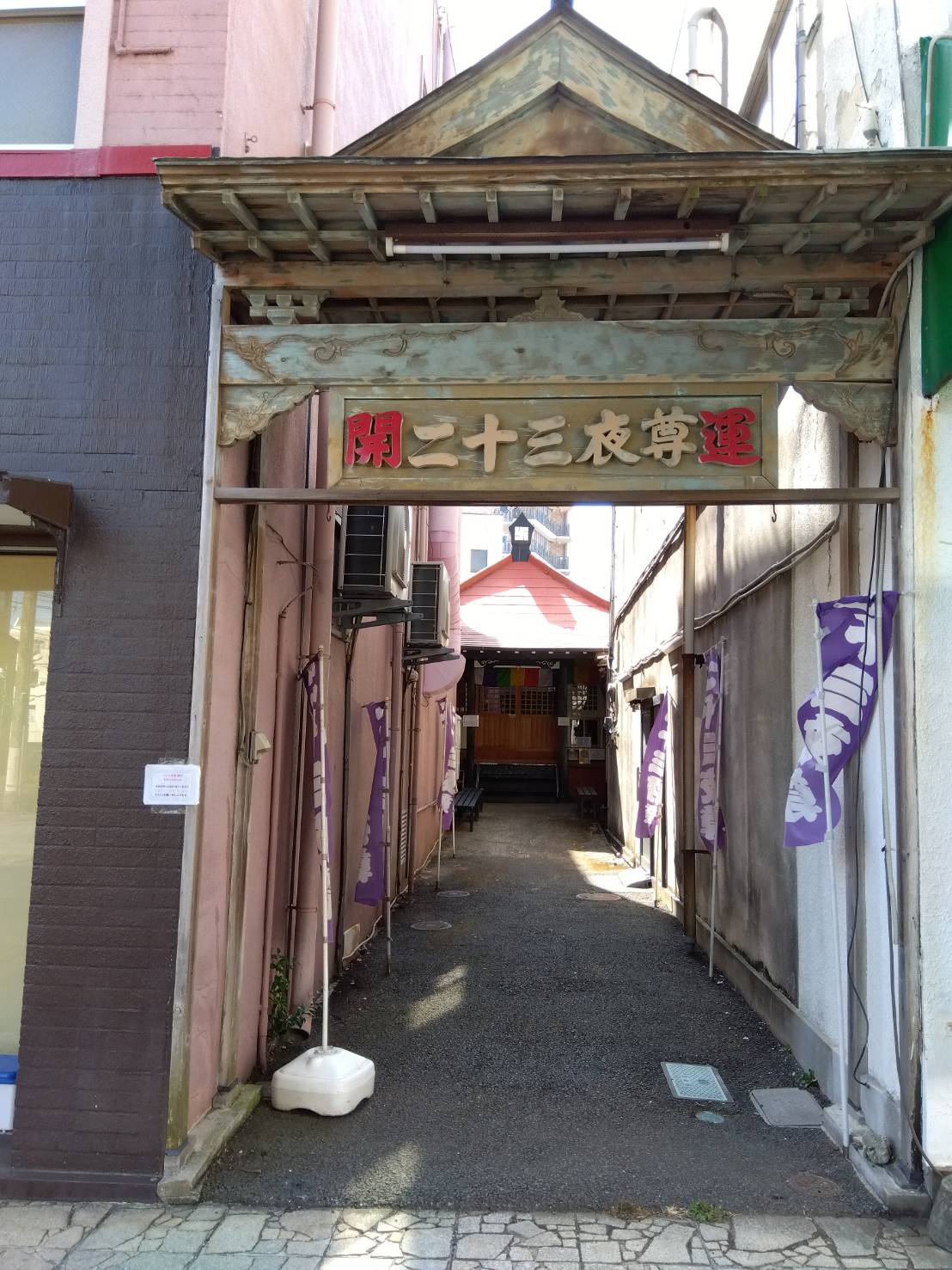 【二十三夜尊】編。 茨城県日立市のふるさとの民俗遺産,文化資源のひとつです。