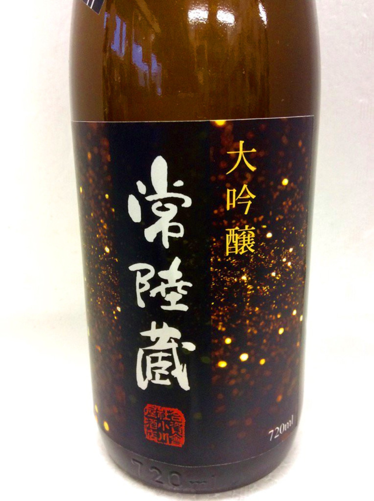 「常陸蔵」(日本酒) の名前の由来
