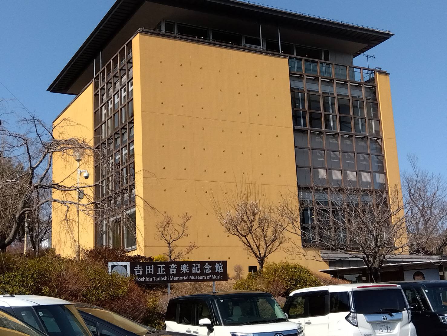 【吉田正音楽記念館】編。茨城県日立市の文化のひとつ。