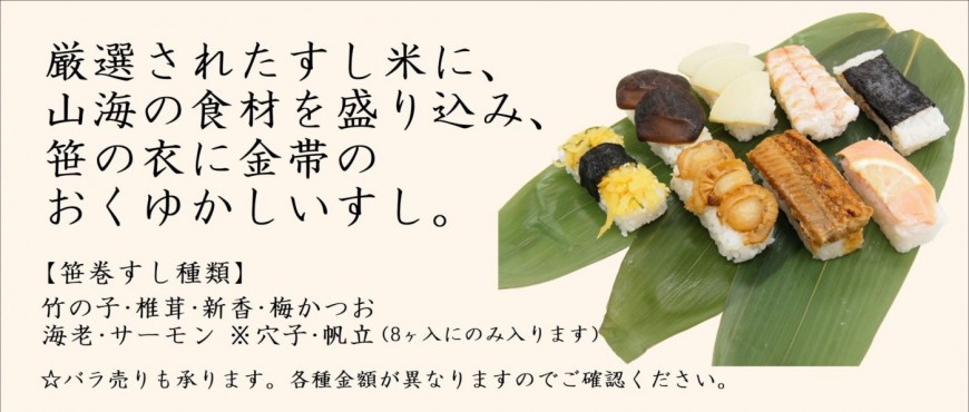 笹巻寿司とは