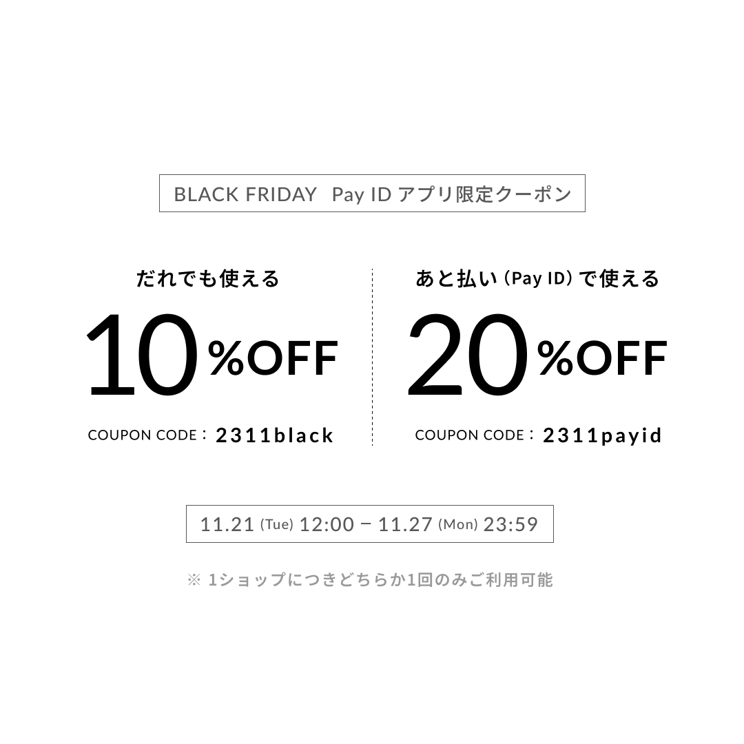 最大20%OFF！「Pay IDアプリ」限定クーポンキャンペーンの告知です。