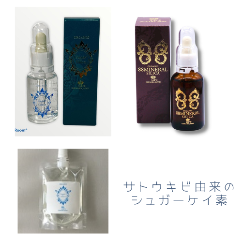 シュガーケイ素 88ミネラルの効果②