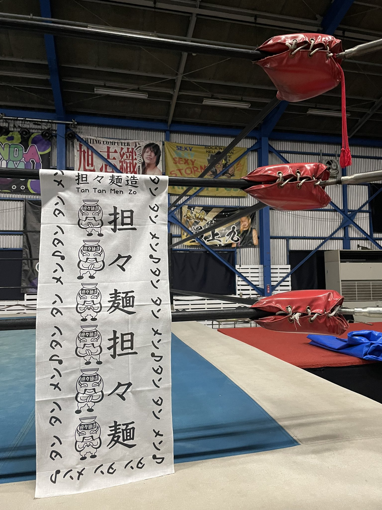 担々麺造選手 手拭い