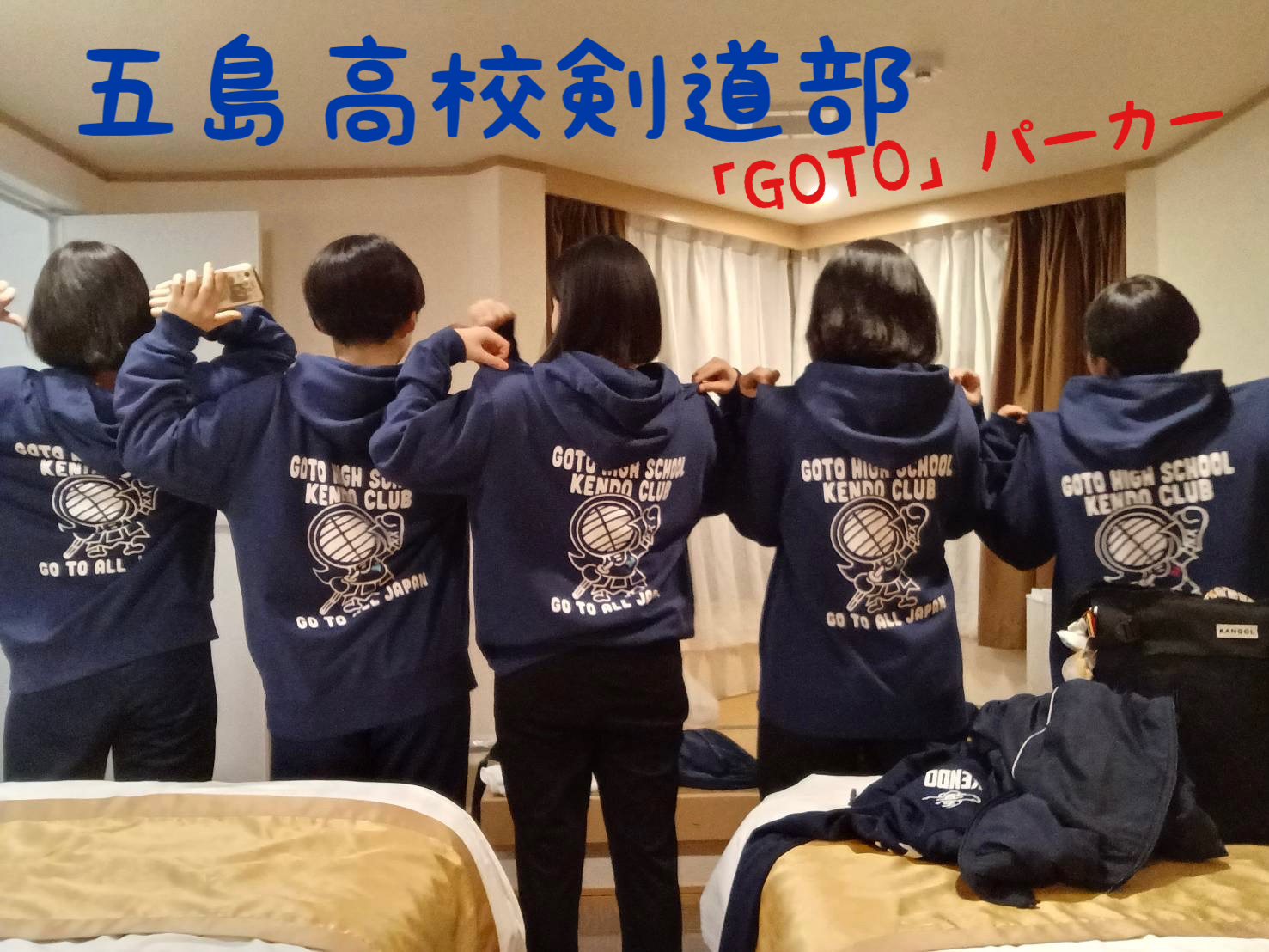 長崎県立五島高校剣道部　「GOTO」パーカー