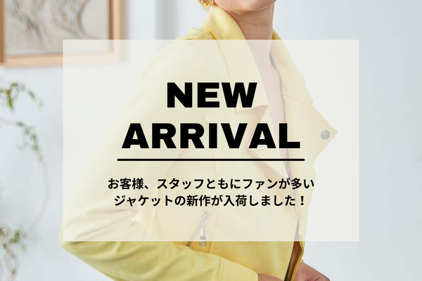【入荷のお知らせ】レディース春物新作ジャケットが入荷しました！