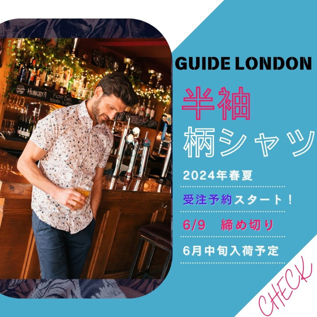 6/9締切！半袖柄シャツ予約販売】受付スタート！&GUIDE LONDON　サマー新ライン販売開始！