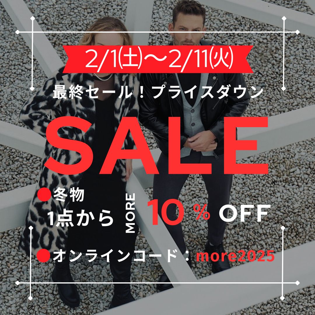 2/1-2/11【冬物ALL　MORE 　10%OFF】ファイナルセールがスタートします！
