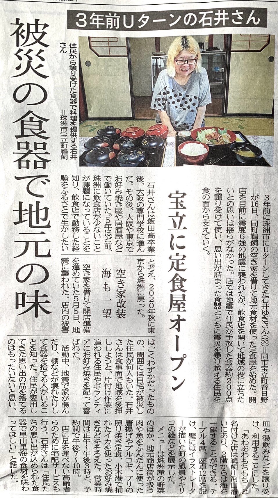 北國新聞に掲載！！せっかくウチのシェフがいつもより〇〇なので、、、