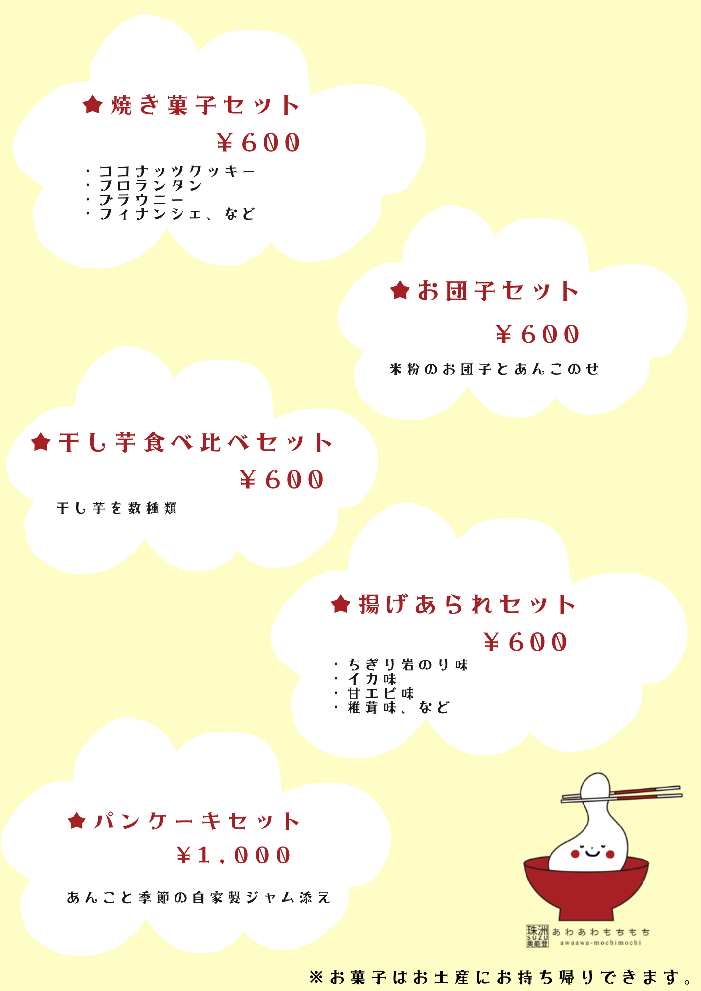 お菓子とお飲み物セット！！