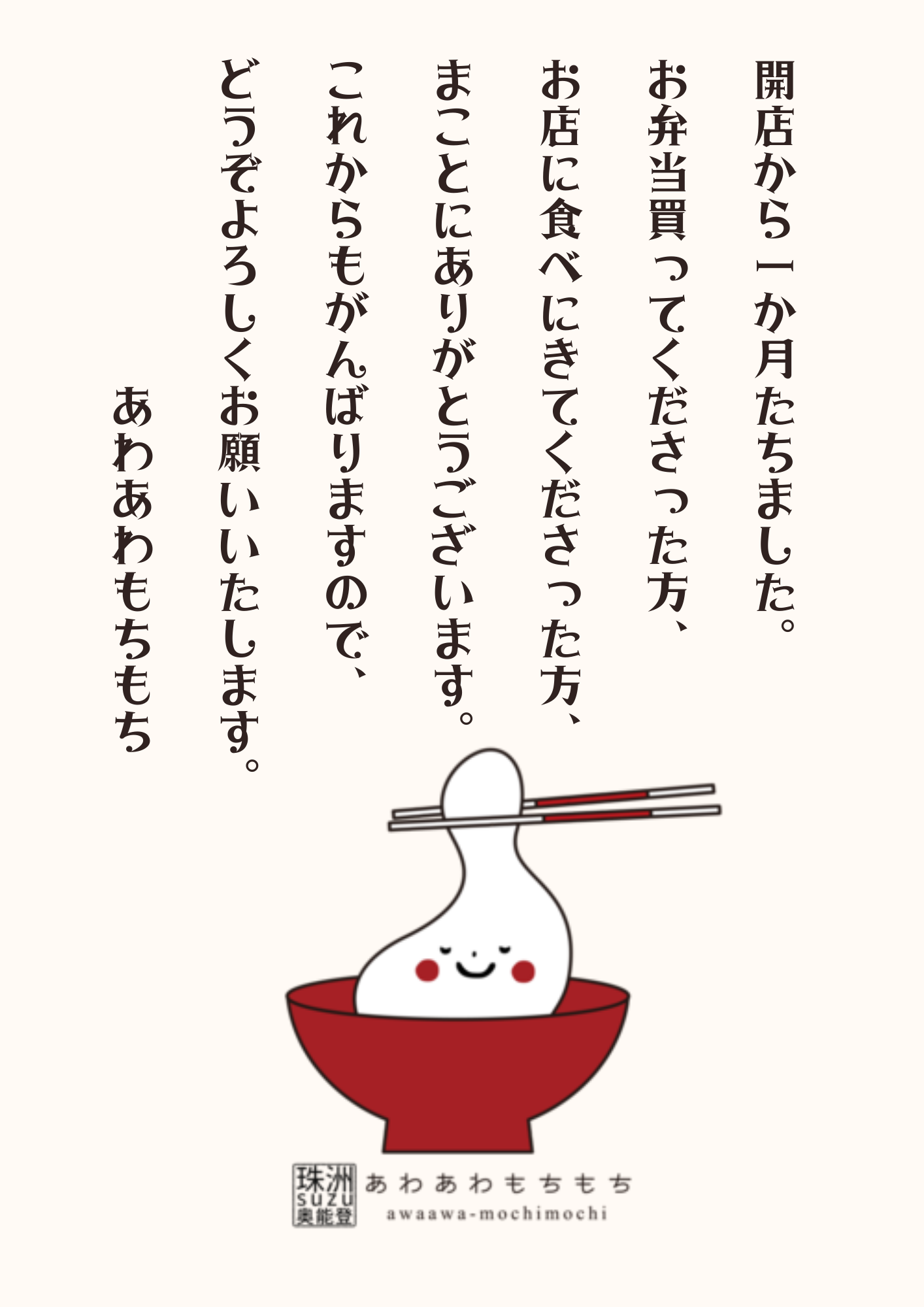 開店から1か月たちました！！