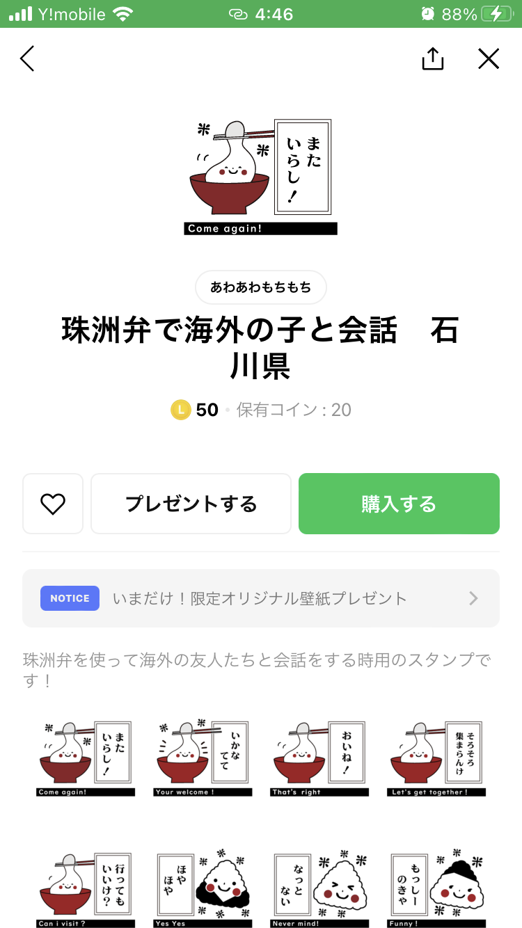LINEスタンプ
