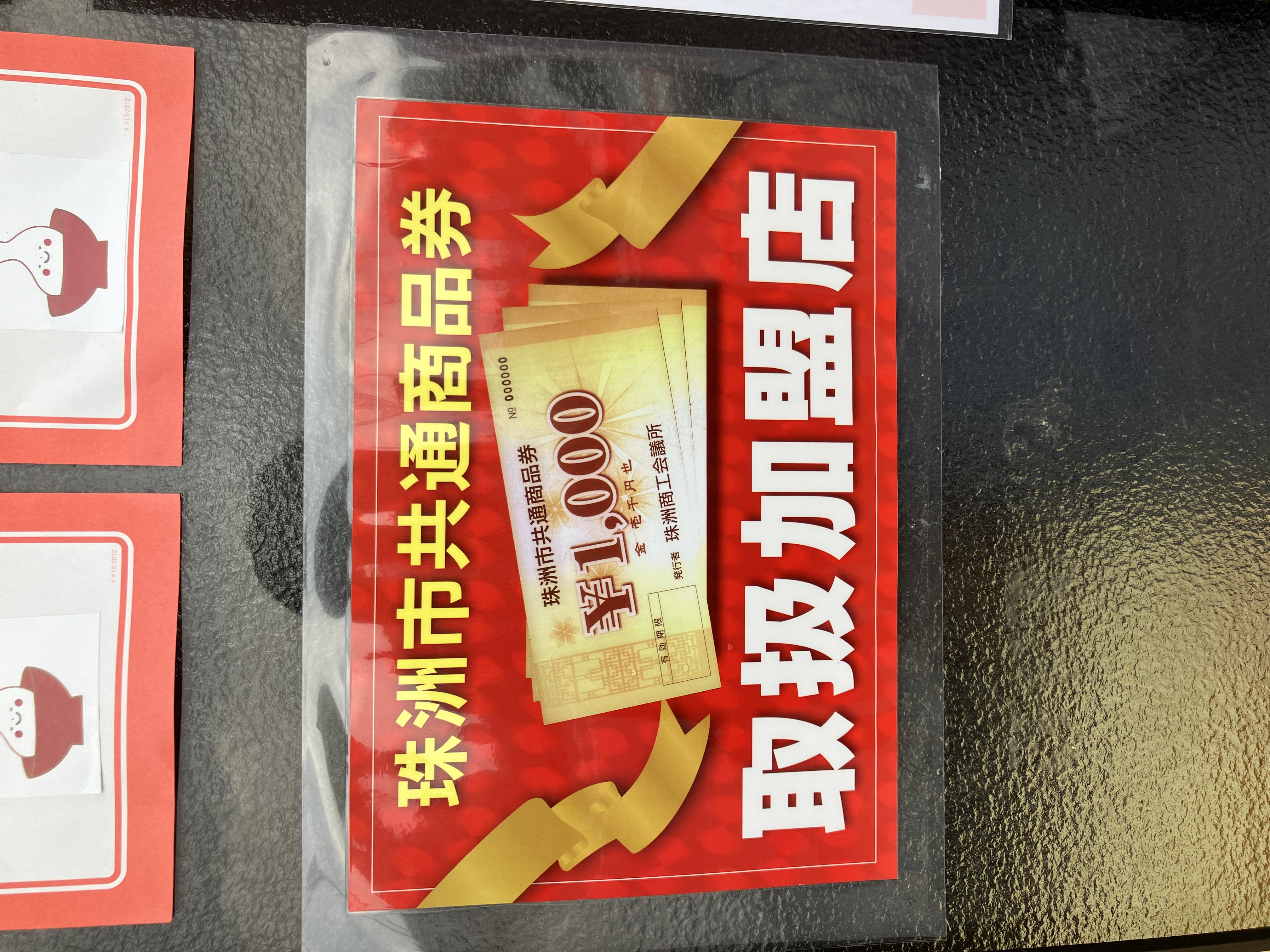 珠洲市共通商品券、取扱加盟店になりました！！