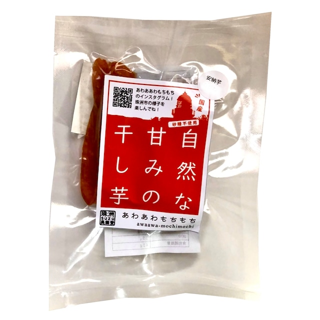 【商品紹介】◆◇自然な甘みの干し芋　安納芋◇◆