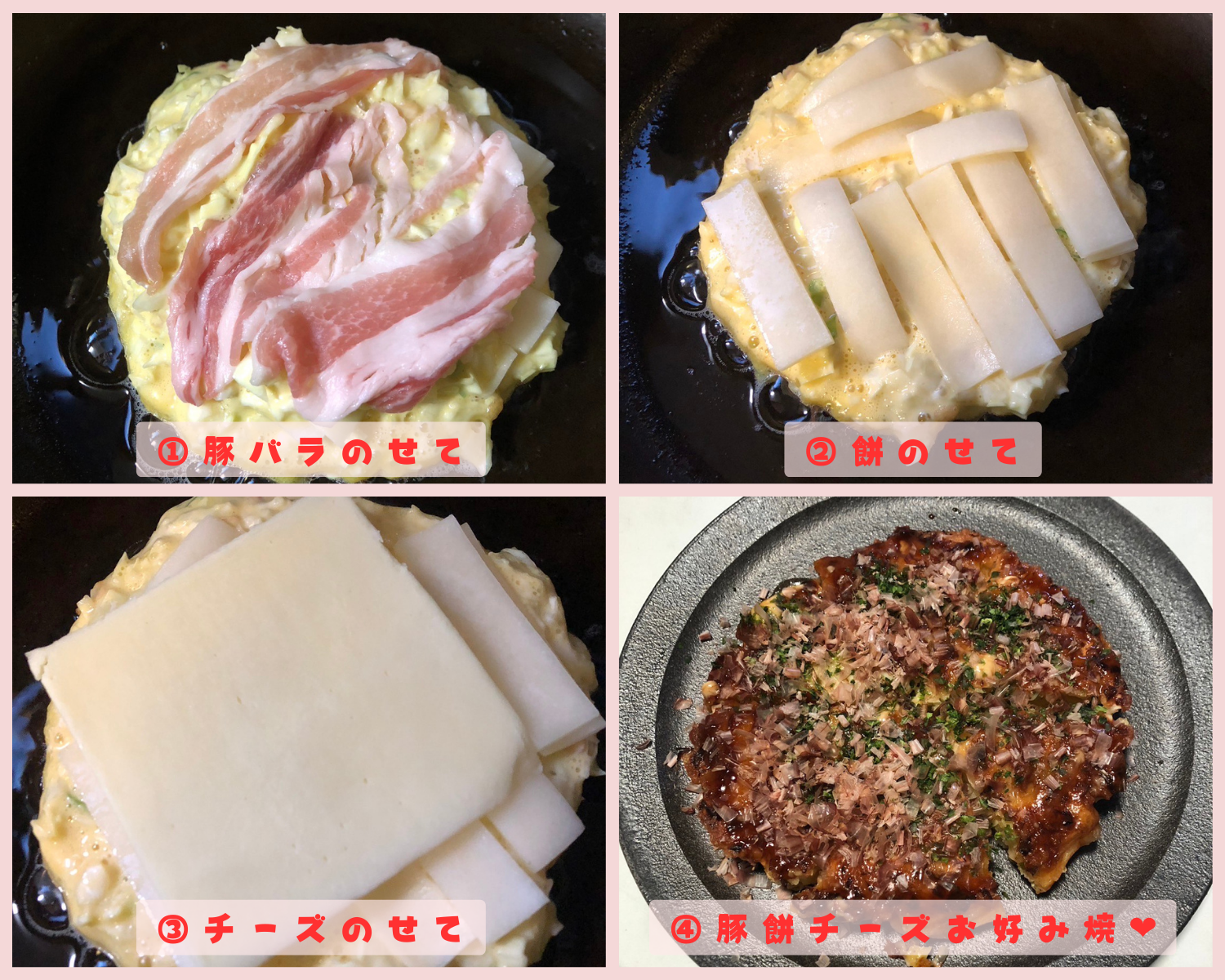 お好み焼焼けるまで！