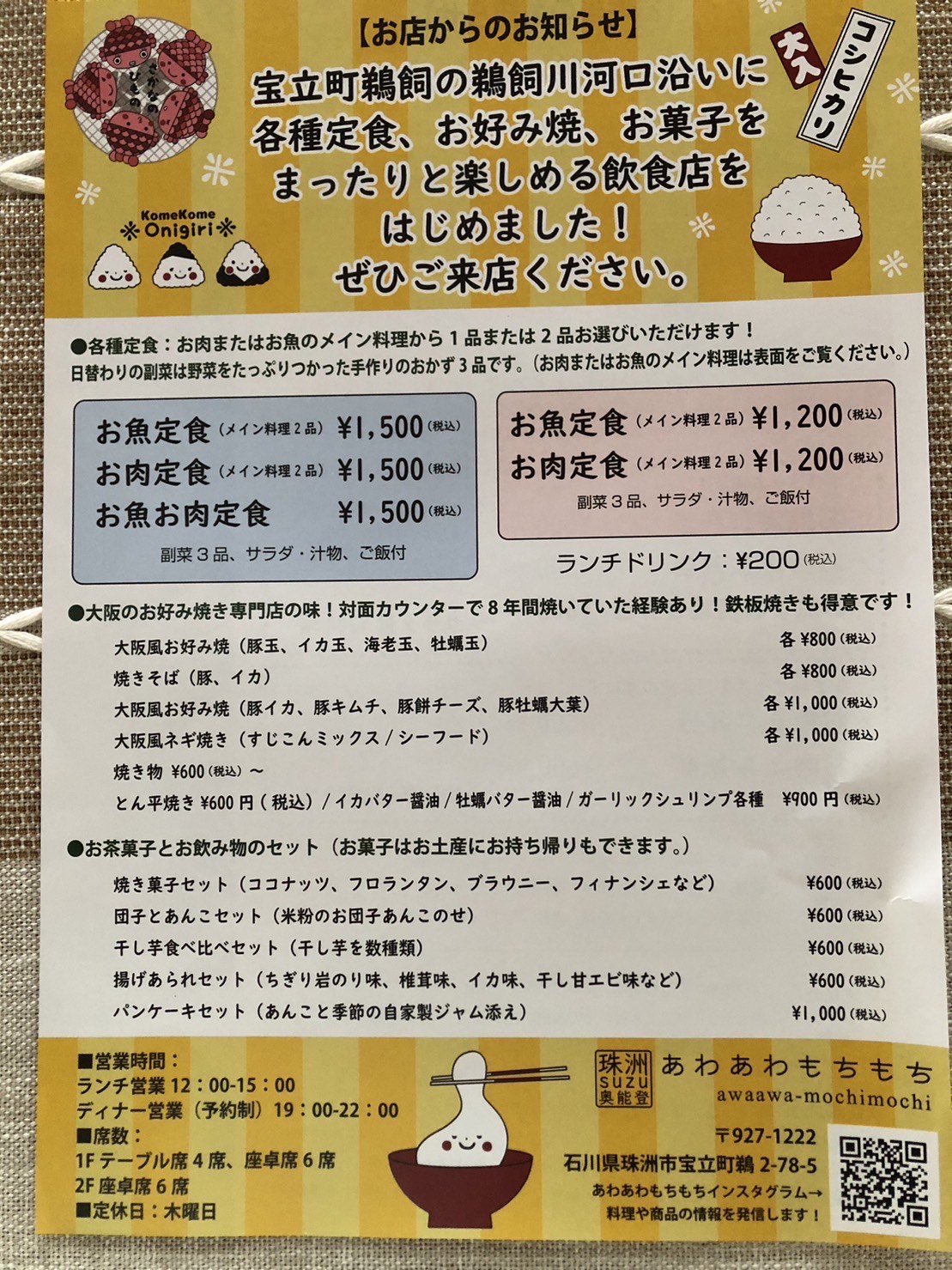 おみせのチラシです1