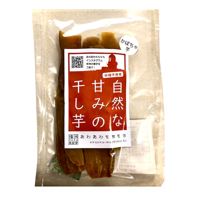 【商品紹介】◆◇自然な甘みの干し芋　かぼちゃ芋◇◆