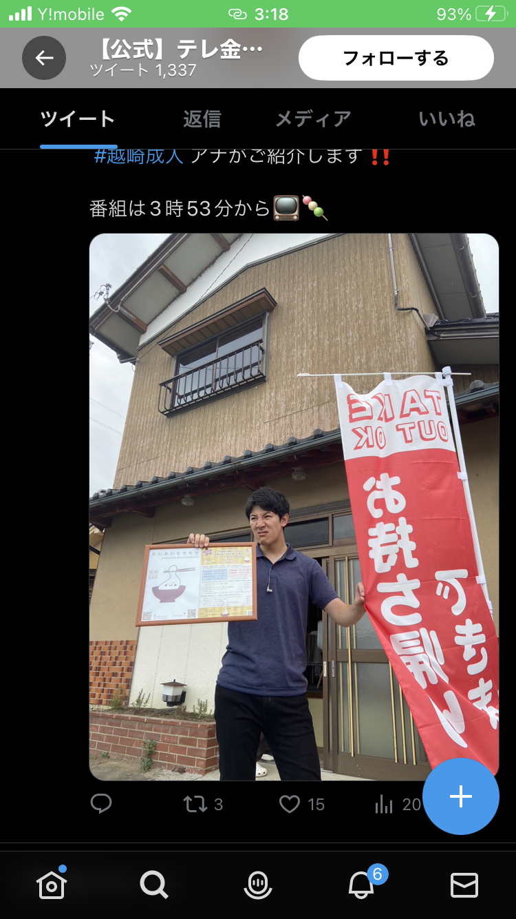 昨日のテレ金ちゃん！！
