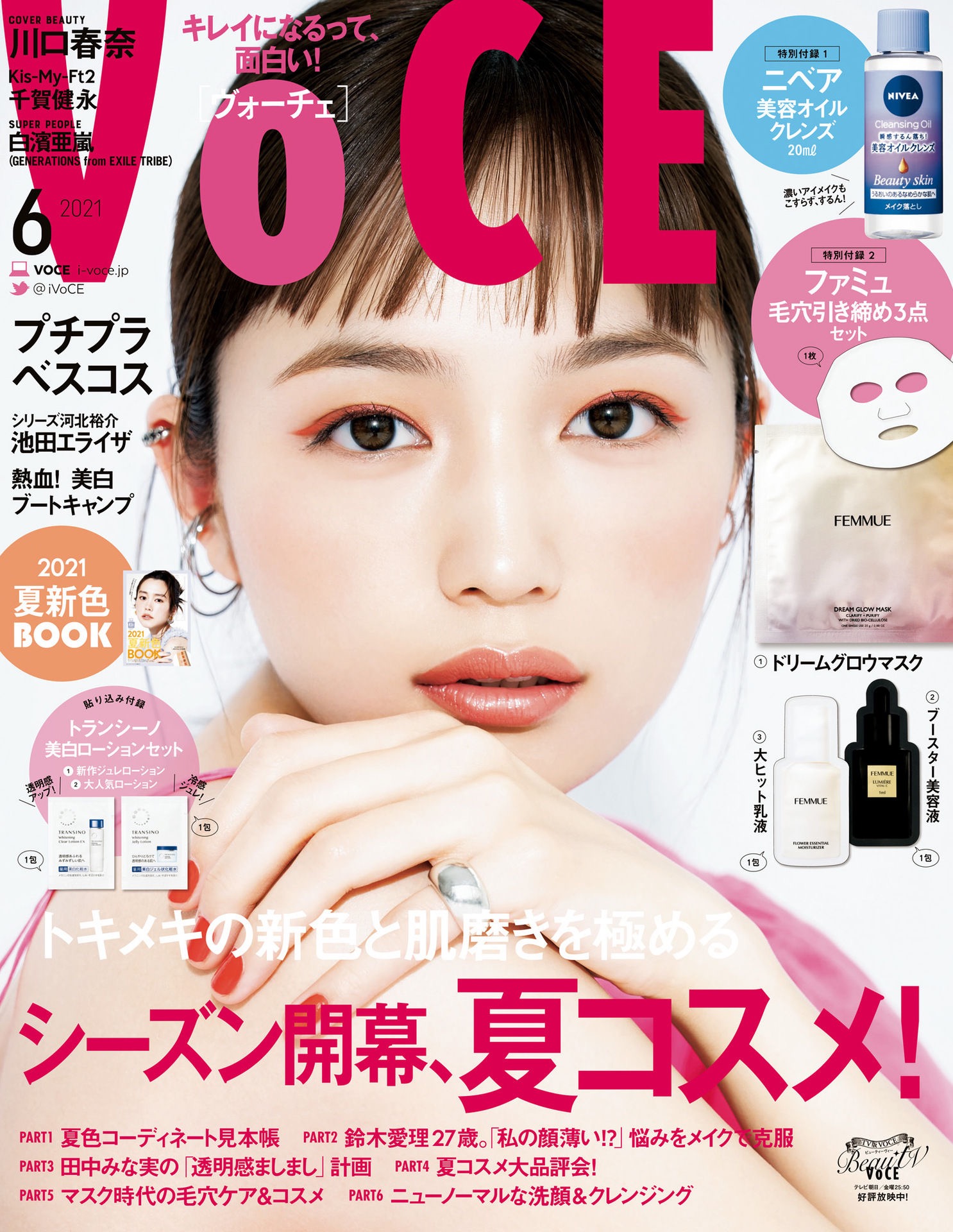 MIPOO雑誌掲載📢【VoCE】6月号