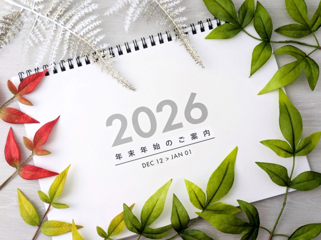 今年を振り返りつつ、年末年始のご案内 [2025 → 2026]
