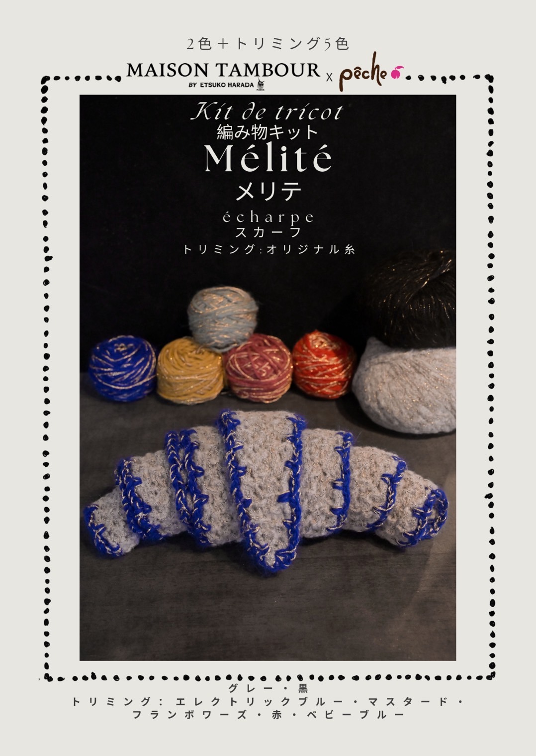 TAMBOUR paris （タンブール　パリ） ー江津子さんによるニットワークショップのお知らせ