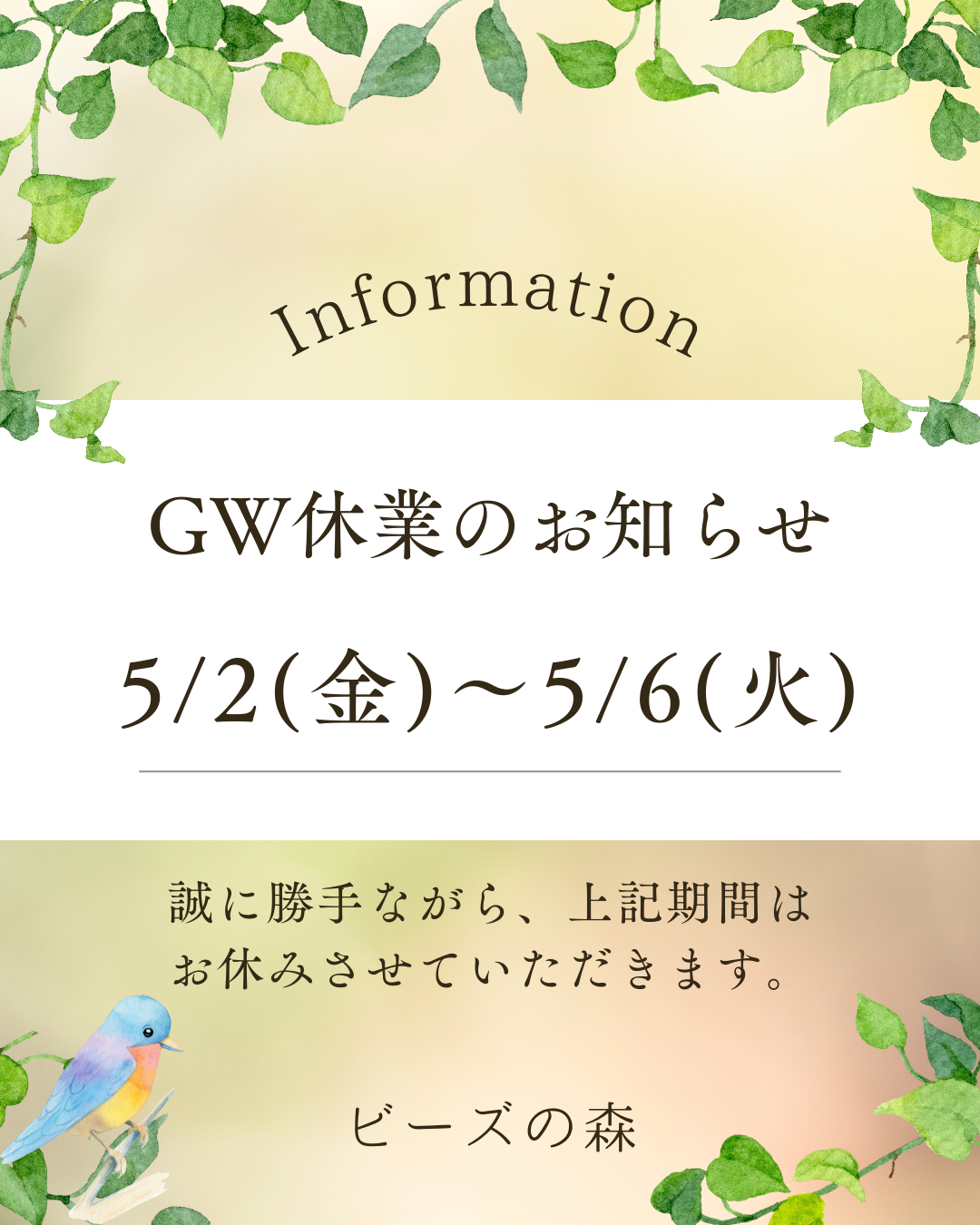 GW休業のお知らせ