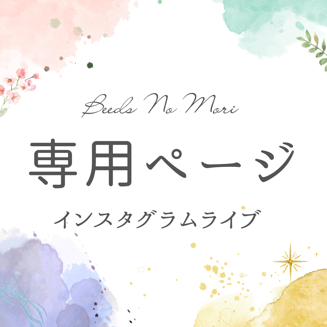 6月末までのInstagram LIVE商品未決済分について