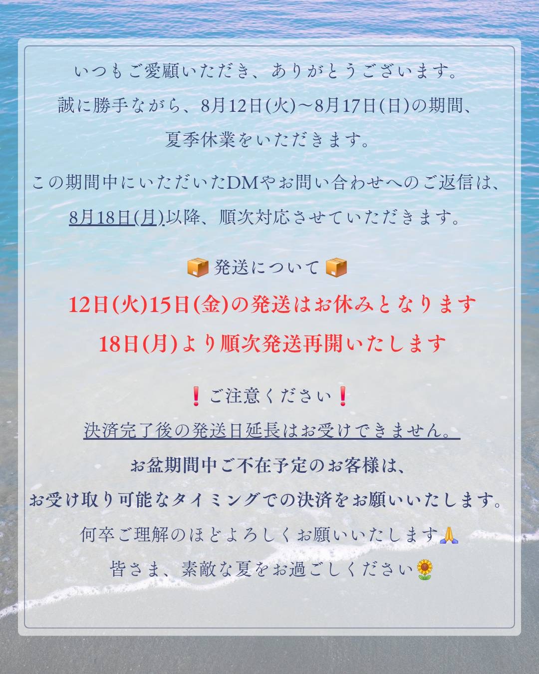 夏季休業のお知らせ
