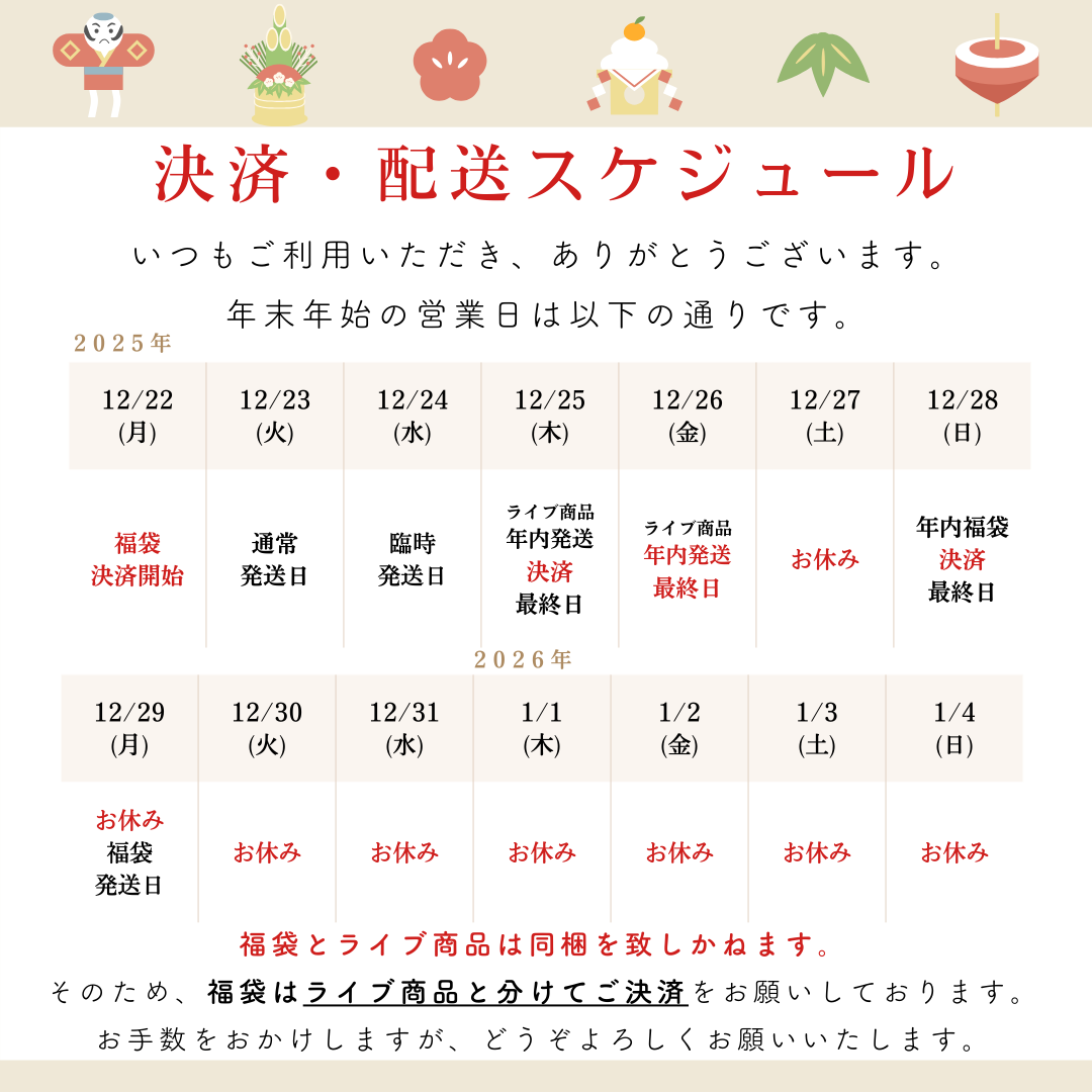 【年末年始休業のお知らせ】