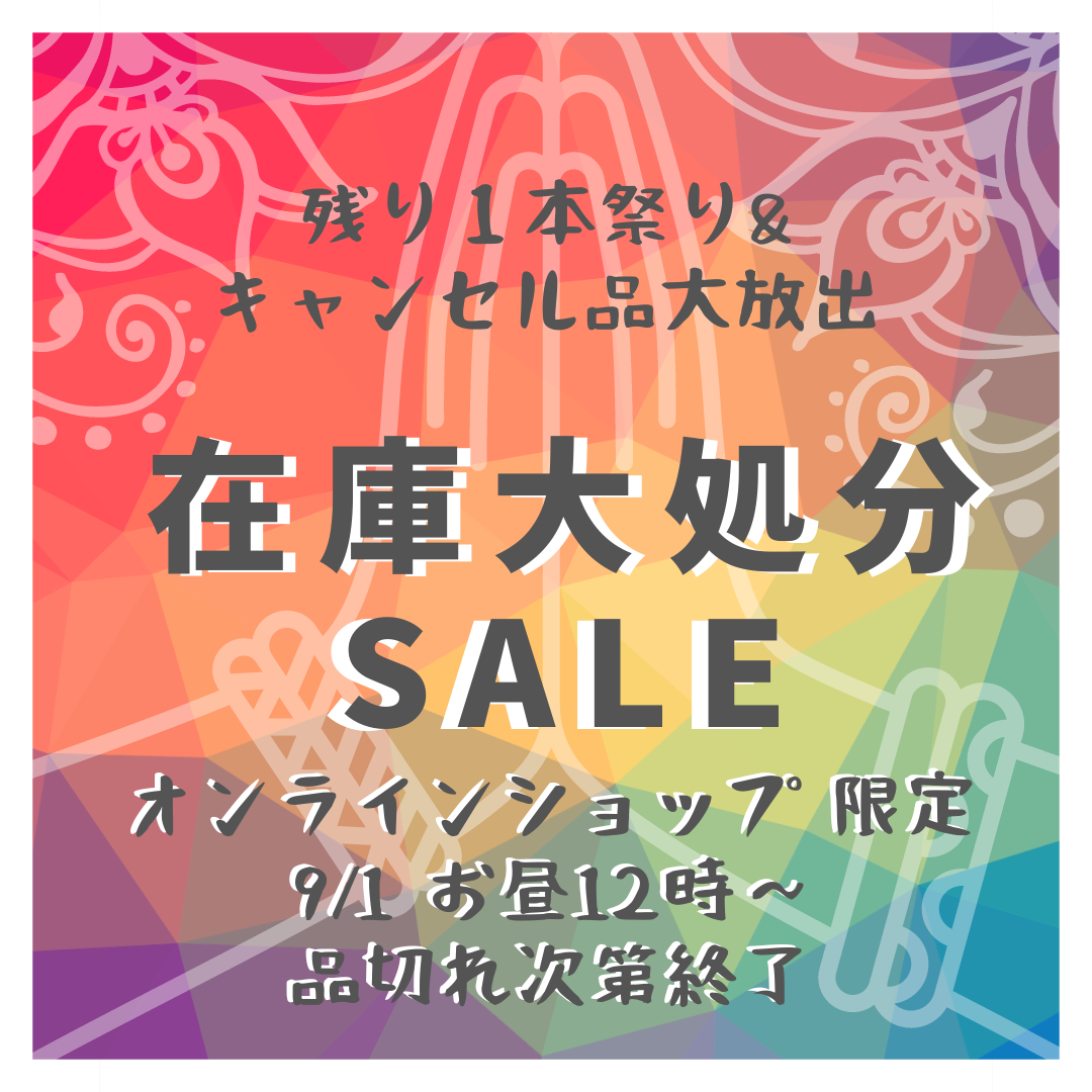 またやっちゃいます！BASE限定BIGセール