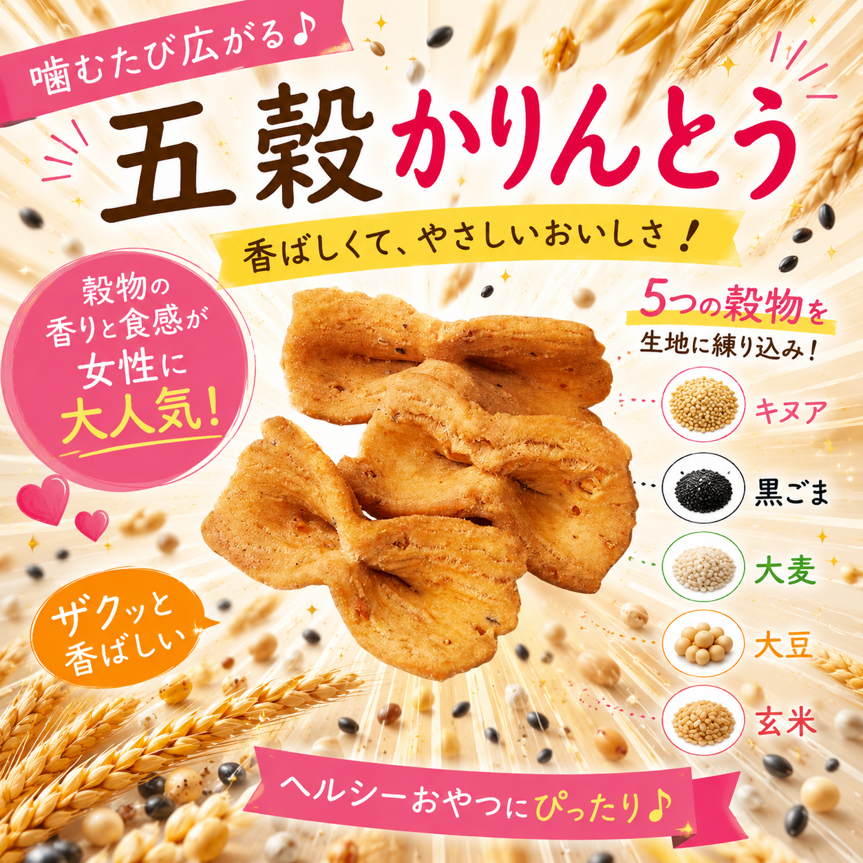 🌾五穀かりんとう🌾女性に人気の健康志向おやつ